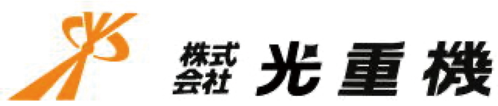 株式会社光重機ロゴ